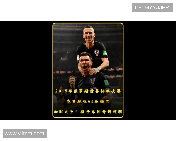 俄罗斯与克罗地亚精彩对决全程回顾尽在优酷平台